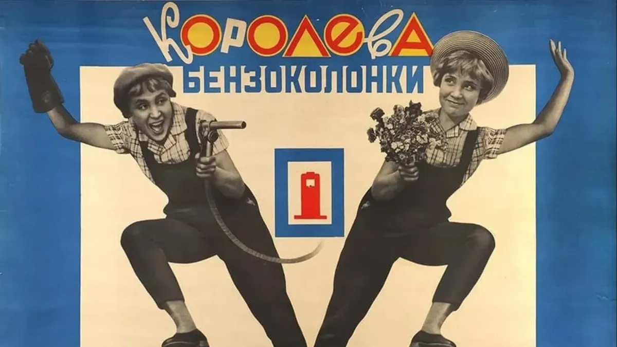 Афиша трансляции Экскурсия Ольги Свибловой по выставке советских киноплакатов