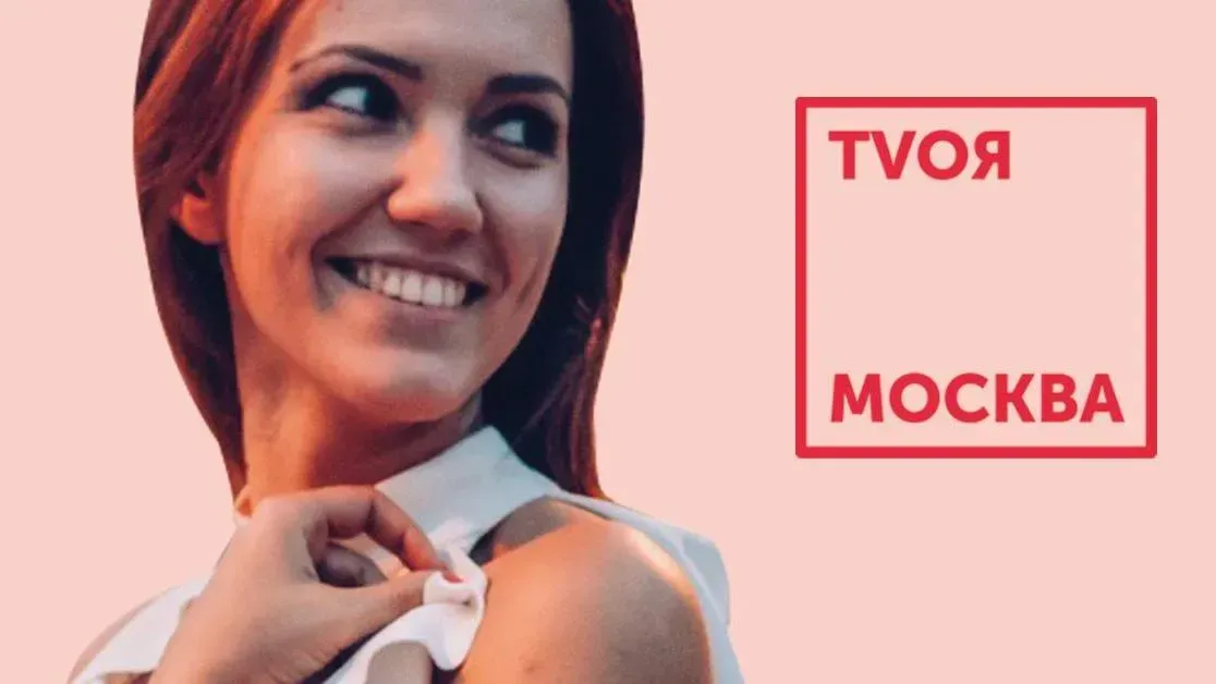 Афиша трансляции TVоя Москва. Как вести соцсети стильно
