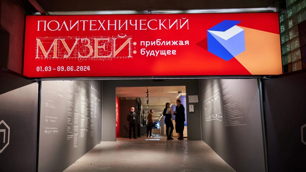Афиша трансляции Выставка "Политехнический музей: приближая будущее"