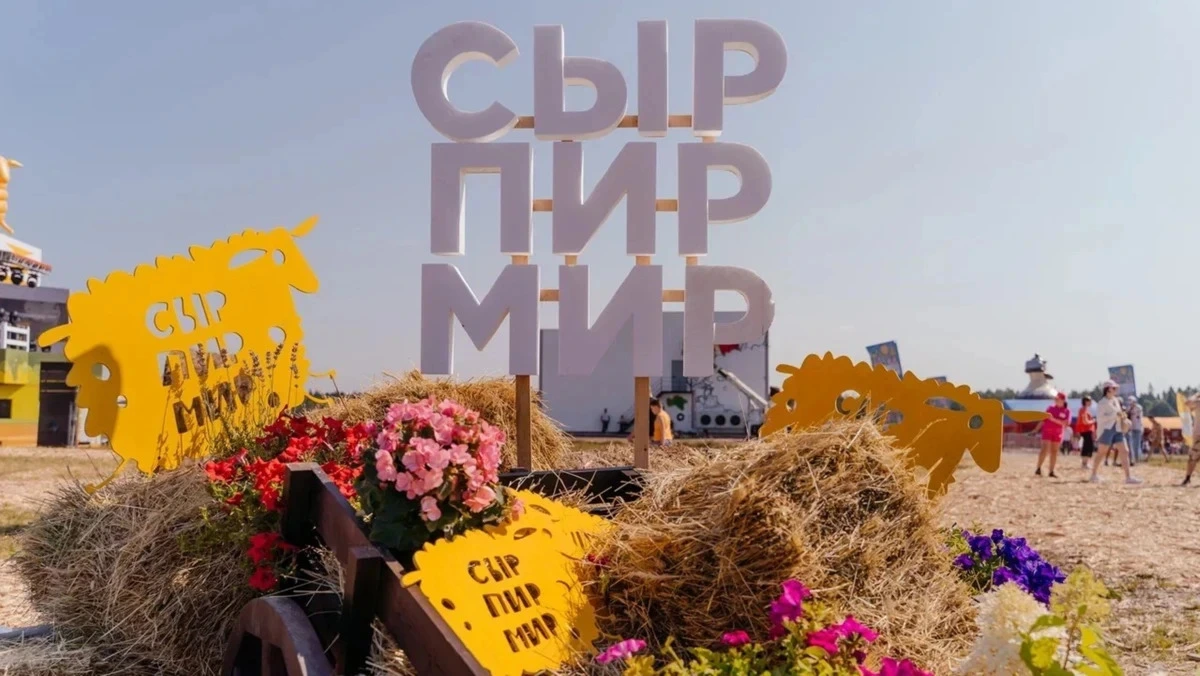 Афиша трансляции Гастрономический фестиваль "Сыр! Пир! Мир!"