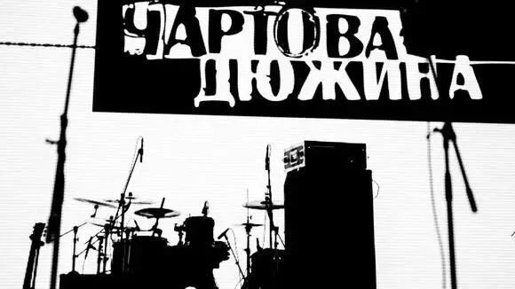 Афиша трансляции Звездные гости на открытии фестиваля "Чартова дюжина"