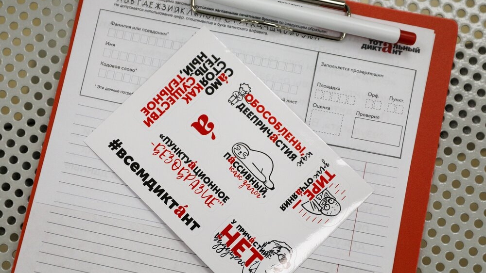 Афиша трансляции "Тотальный диктант" под диктовку Владимира Познера