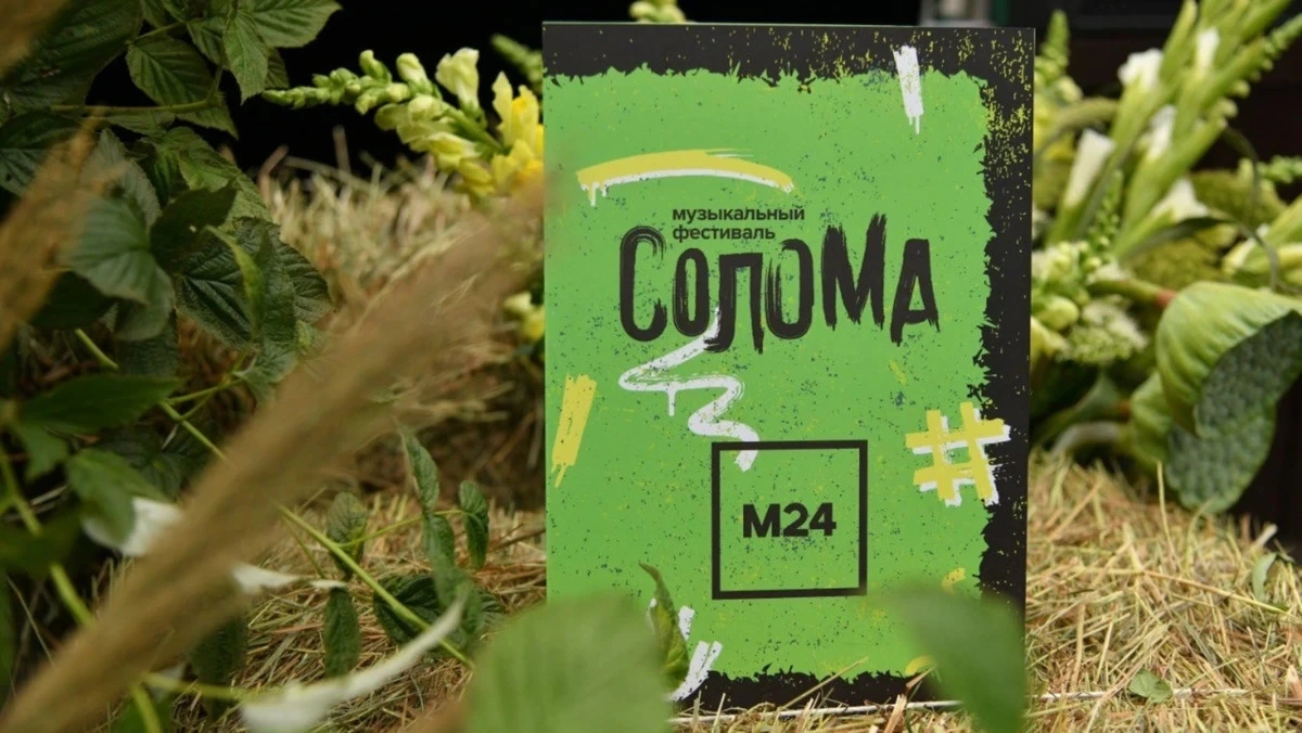 Афиша трансляции Выступления Gorech, DJ Kolganov, SHOO на фестивале "Солома"