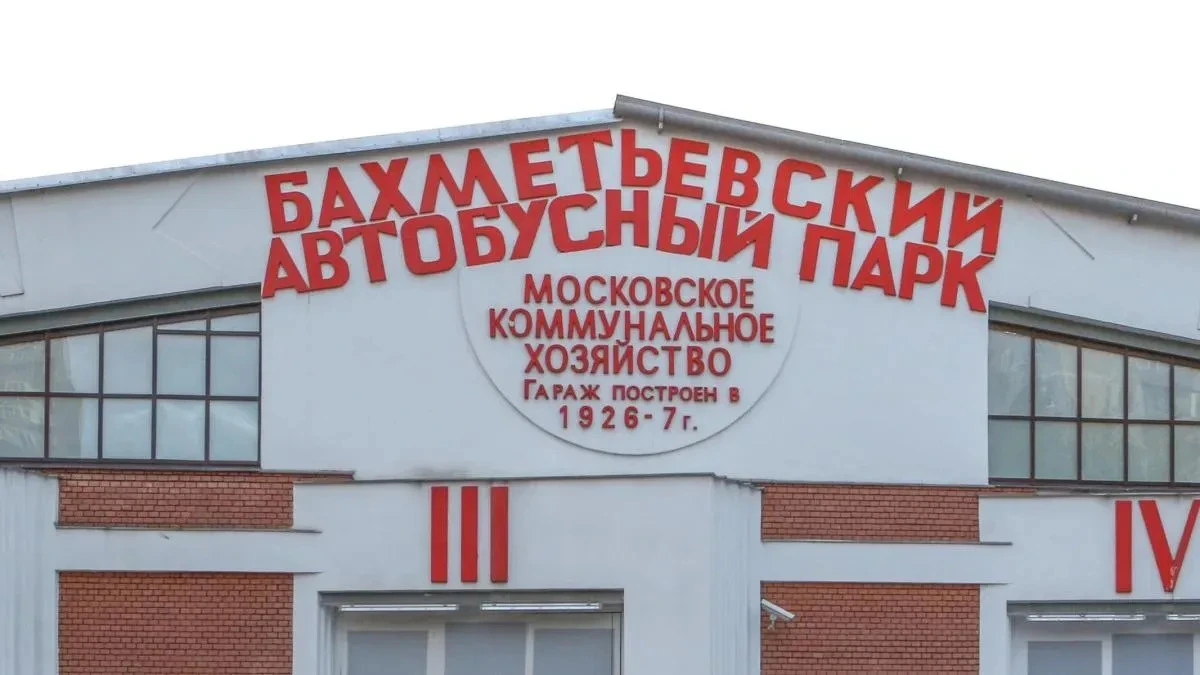 Афиша трансляции Экскурсия по Бахметьевскому гаражу