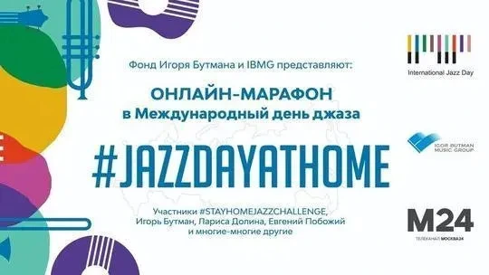 Афиша трансляции Концерт в Международный день джаза #JazzDayAtHome