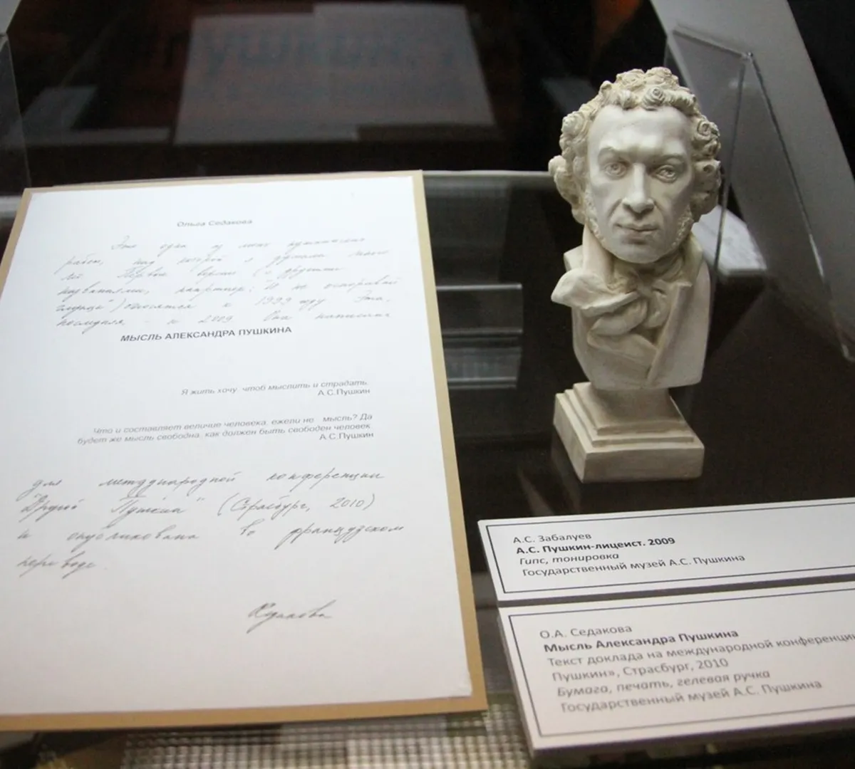 Афиша трансляции Известные люди читают письма Пушкина