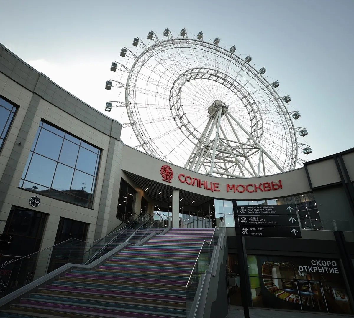 Афиша трансляции Открытие самого большого в Европе колеса обозрения на ВДНХ