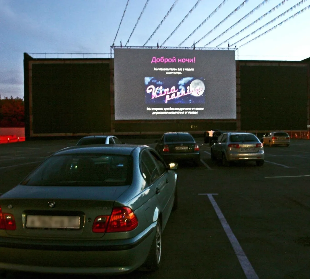 Афиша трансляции Открытие первого автокинотеатра в столице