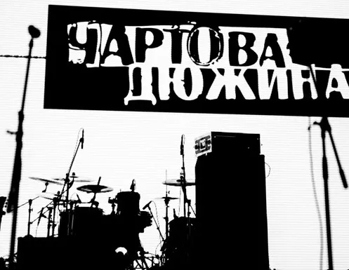 Афиша трансляции Звездные гости на открытии фестиваля "Чартова дюжина"