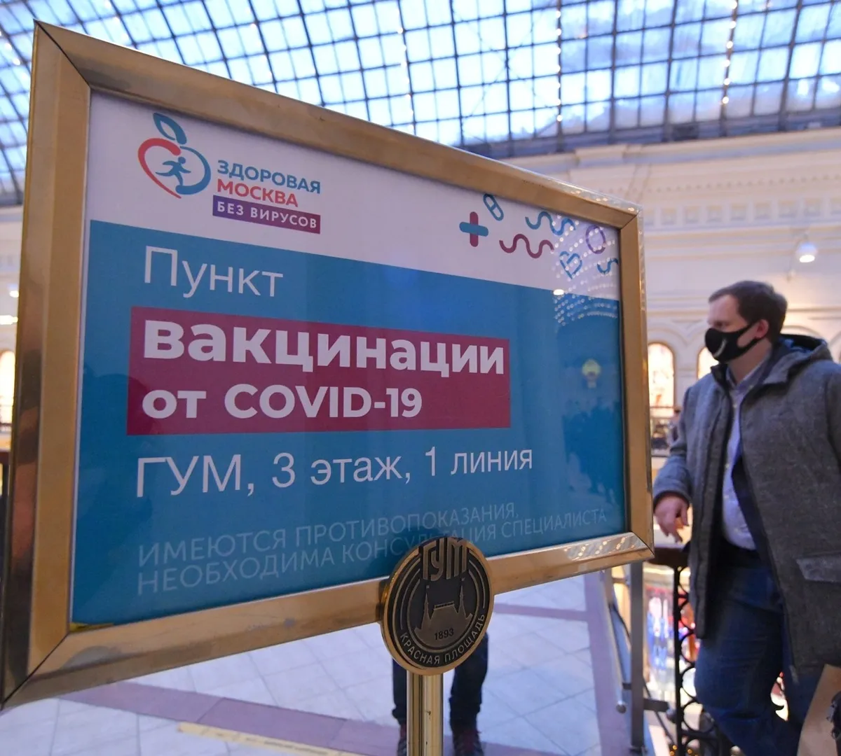 Афиша трансляции Как проходит вакцинация от коронавируса в ГУМе