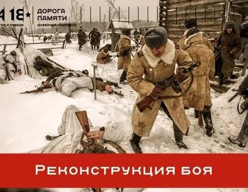 Афиша трансляции Реконструкция боя времен Великой Отечественной войны