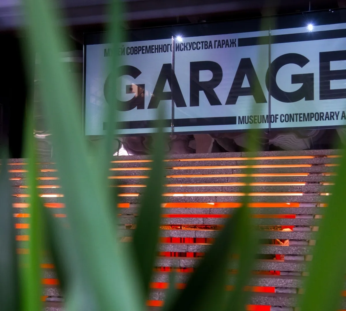 Афиша трансляции Экскурсия по новым выставкам в "Гараже"