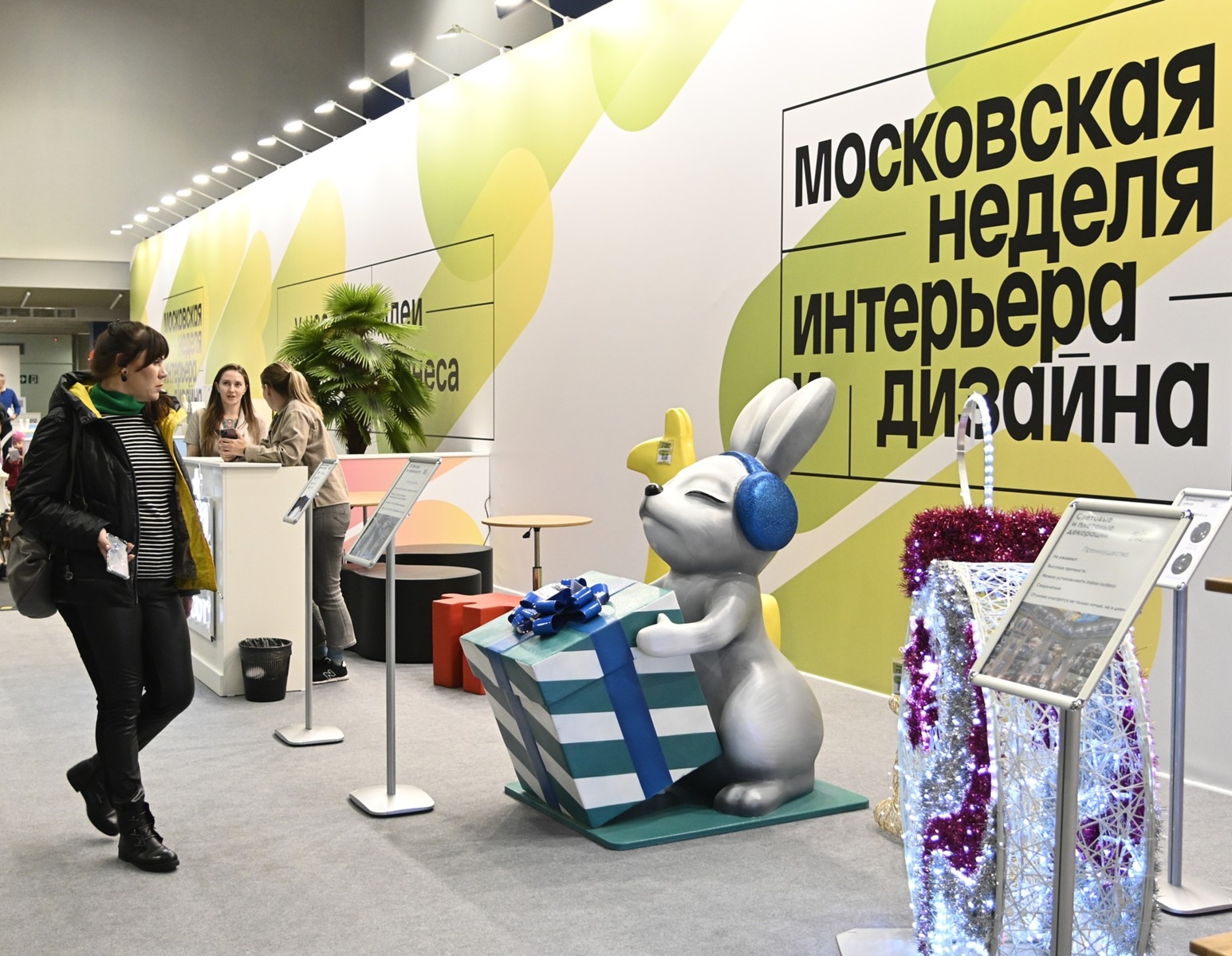 Московская неделя интерьера