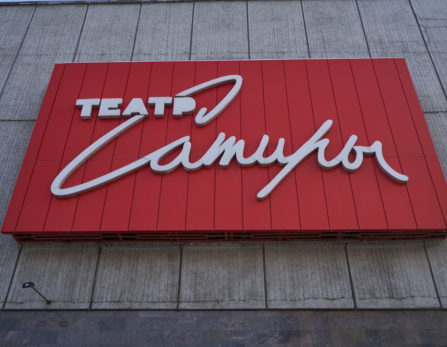 Театр сатиры буфет